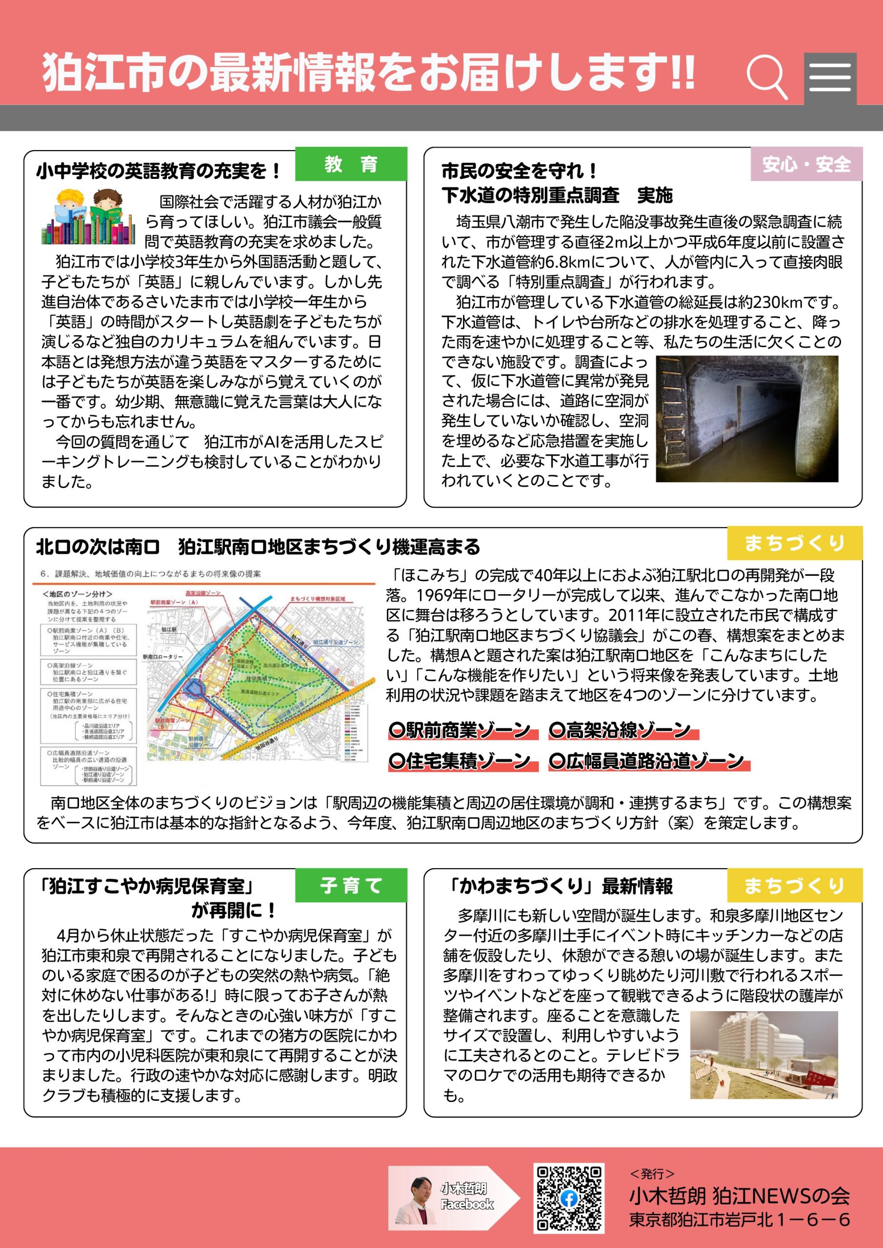 小木哲朗（狛江市議会議員）の議会レポート2